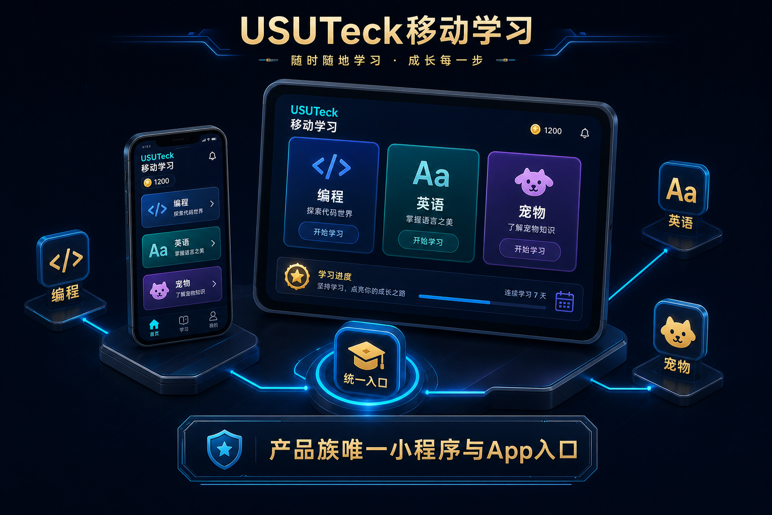 USUTeck 移动学习：一个入口进入多学科